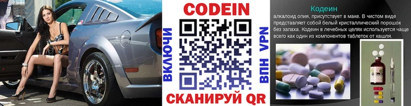 Кодеин напиток Lean (лин)  Чёрмоз 